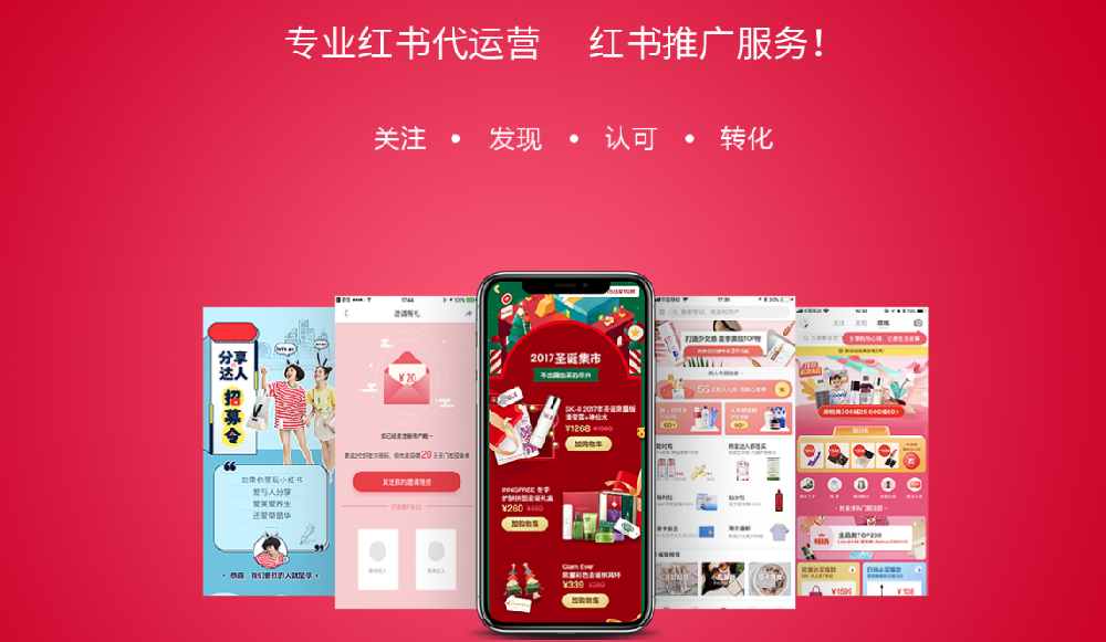红书代运营  红书使用陪跑 红书代练 推广营销