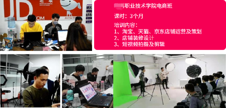 职业技术电商直播运营推广营销培训陪跑