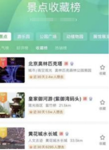 旅游景区景点直播团购推广营销
