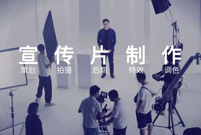 短视频 宣传片 广告片 拍摄与制作