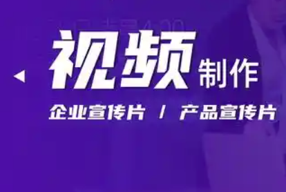 视频拍摄与制作