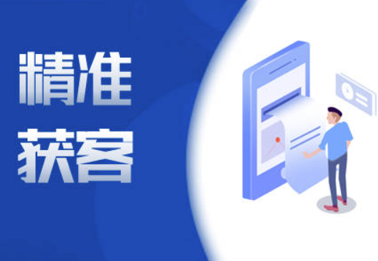 咨询线索获客营销解决方案